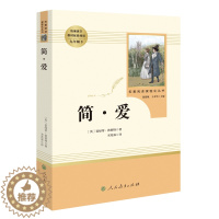 [醉染正版]简爱书籍正版/人民教育出版社(九年级下册) 推荐初中生书目/初高中学生课外小说/完整版无删减/世界文学名
