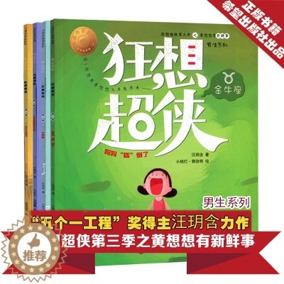 [醉染正版]狂想超侠第三季好之黄想想有新鲜事 全套四册 长发飘飘的叔叔妈妈“昏”倒了大明星女生太复杂 儿童文学校园小说