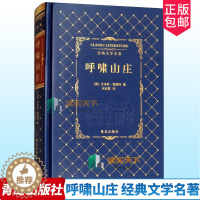 [醉染正版]正版 呼啸山庄 青少版世界名著 精装烫金皮面无删减版 中学生阅读外国小说中文版名家名译全译本 正版 初中