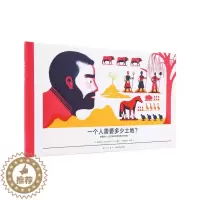[醉染正版]《一个人需要多少土地?》列夫 托尔斯泰 经典短篇小说儿童版名著