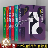 [醉染正版]2019中国年度作品书系(共六卷) 中国年度诗歌作品 小说书籍 散文诗 短中篇小说 小小说 诗歌 现代出版社