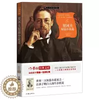 [醉染正版]诃夫短篇小说选 契诃夫 初高中名著世界短篇小说契诃夫作品聪明的愚人与愚蠢的聪明人的百味人生 小书虫读经典