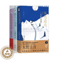 [醉染正版]现代推理馆东野圭吾系列(精装套装3册)疾风回旋曲恋爱的贡多拉风雪追击解忧杂货店拉普拉斯的魔女东野圭吾小说作品