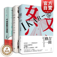 [醉染正版]怒 同栖生活 平成猿蟹合战图 吉田修一 同名电影原著 日本文学小说 外国文学 世纪文景 上海人民出版社