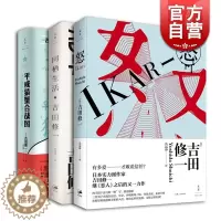 [醉染正版]怒 同栖生活 平成猿蟹合战图 吉田修一 同名电影原著 日本文学小说 外国文学 世纪文景 上海人民出版社