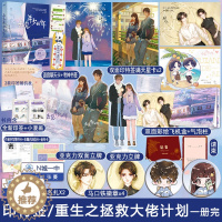 [醉染正版]印特签+专享 去见年少的你1册完结 钟仅著重生之拯救大佬计划WE-42.8正版Z1风炫青春校园治愈重生文学现