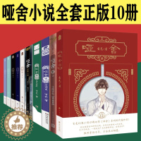 [醉染正版]哑舍6哑舍小说全套正版10册典藏版玄色作品全集精装123456全套 哑舍零守株待兔2册 秦失其廘 古董小传