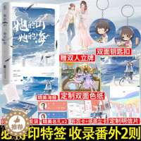 [醉染正版]必得印特签版 她的山,她的海 扶华著 池唐x游余 现代青春校园双向救赎治愈双女主小说书籍