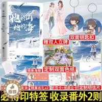[醉染正版]必得印特签版 她的山,她的海 扶华著 池唐x游余 现代青春校园双向救赎治愈双女主小说书籍