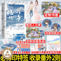 [醉染正版]印特签版 她的山,她的海 扶华著 池唐x游余 现代青春校园双向救赎治愈双女主小说书籍