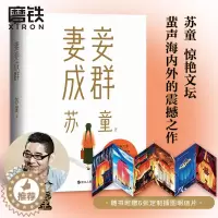 [醉染正版]妻妾成群精装 茅盾文学奖得主苏童中篇小说代表作 张艺谋电影大红灯笼高高挂原著作品 现代当代文学小说我的帝王生