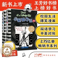 [醉染正版]小屁孩日记双语33成名在望 34传奇再现 杰夫金尼著 儿童小说 美国现代 小学生课外阅读校园搞笑漫画日记