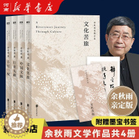 [醉染正版]余秋雨作品集 文化苦旅+中国文脉+行者无疆+千年一叹+门孔+君子之道+台湾论学+北大授课+空岛信客中国近现代