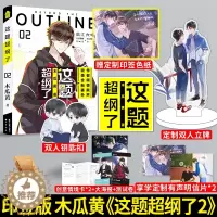 [醉染正版]印签版+色纸+有声明信片X2等 这题超纲了2 木瓜黄 晋江文学校园现代双男主青春小说 七芒星代表作书籍