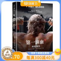 [醉染正版]正版《第一滴血1:两败俱伤》(加)大卫·莫瑞尔(David Morrell)著现代动作小说开山之作!电影《第