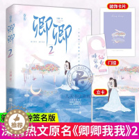 [醉染正版]正版 卿卿2 《崽崽》作者川澜气新作原名《卿卿我我》偏执霸总VS飒爽小娇妻娱乐圈甜宠言情小说现代青春