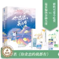 [醉染正版]必送作者签名片 你偏爱的我都有2册完结 消失绿缇著WE-62.8正版Z1大鱼现代言情情有独钟总裁美食主播