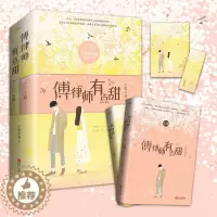[醉染正版]正版 傅律师有点甜 千桦尽落著 沉稳老道成熟男主VS蜜瓜女主 青春小说现代言情文学 附赠书签明信片悦