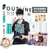 [醉染正版]飞机盒发货 正版 这题超纲了 木瓜黄 晋江文学校园现代双男主青春小说 七芒星等代表作书籍