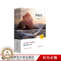 [醉染正版]神秘岛 儿童文学作家梅子涵作序推荐 海洋三部曲终结篇 现代科学幻想小说 青少年课外阅读正版图书 华东师大出