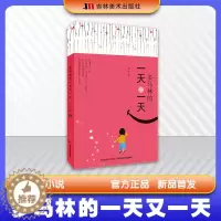 [醉染正版]多马林的一天又一天 现代长篇小说