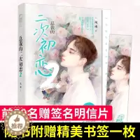 [醉染正版]正版 裁的二次初恋2 风魂 伪骨科甜苏总裁文女主逆袭爽文 大鱼文化现代都市青春文学女生言情小说书籍
