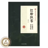 [醉染正版]正版 红粉飘零:叶落西风 情海归帆 冯玉奇 书店 中国近现代小说书籍 畅想书