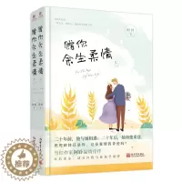 [醉染正版]赠你余生柔情上下全套2册 阿玲 青春文学 校园言情 现代都市情感小说 青少年高中生课外书籍 偏偏宠爱 某某