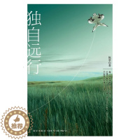 [醉染正版]正版 独自远行 陈翠 平淡冷静不乏伤感的笔触下再现了现代都市恋情某种疲惫的无奈与荒凉的寂寞 情感小说书籍