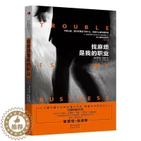 [醉染正版]正版 找麻烦是我的职业 雷蒙德.钱德勒 著 黄洋,朱珍葶, 尹佳欣译 小说 侦探 悬疑 推理 悬疑类书