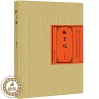 [醉染正版]正版 折子戏 林佳 著 文学 中国现当代文学 现代/当代文学 社会小说 书籍
