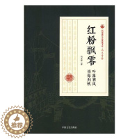 [醉染正版]红粉飘零叶落西风 情海归帆 冯玉奇 中国近现代小说 书籍