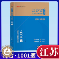 [醉染正版]江苏事业编事业单考试真题题库2022年综合知识和能力素质江苏省事业单位编制用书一本通练习题试卷经济计算机管理