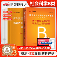 [醉染正版]中公事业单位B类社会科学职测真题2023事业单位职业能力倾向测验历年真题试卷事业编制山东广西云南湖北贵州省事