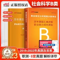 [醉染正版]中公事业单位B类社会科学职测真题2023事业单位职业能力倾向测验历年真题试卷事业编制山东广西云南湖北贵州省事