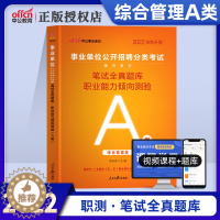 [醉染正版]中公2023综合管理A类笔试全真题库职业能力倾向测验2024年广西贵州内蒙古云南甘肃湖北江苏安徽青海省联考事