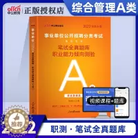 [醉染正版]中公2023综合管理A类笔试全真题库职业能力倾向测验2024年广西贵州内蒙古云南甘肃湖北江苏安徽青海省联考事