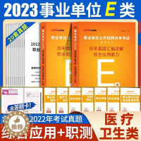 [醉染正版]江西医疗卫生e类试卷历年真题题库中公2023年江西省事业单位编制考试用书综合职业能力倾向测验职测试江西宜春赣