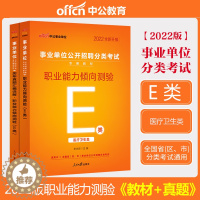 [醉染正版]医疗卫生E类中公2022云南湖北内蒙古广西宁夏陕西贵州甘肃青海安徽省事业单位编制考试用书职业能力倾向测验真题