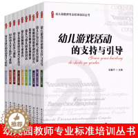 [醉染正版]幼儿园教师专业标准培训丛书新时代职业行为十项准则2023年教师编制考试用书幼师类专业复习指导资料2023年园