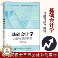 [醉染正版]基础会计学习题与操作实务 杨明海 邓 青 登记总分类账编制科目汇总表编制利润表和编制资产负债表 财务会计报表