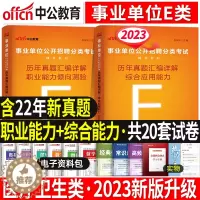 [醉染正版]中公2023年医疗卫生E类事业单位编制考试用书综合应用职业能力倾向测验真题试卷题库云南湖北内蒙古广宁夏陕西贵