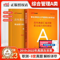 [醉染正版]中公事业单位A类综合管理职测真题2023年事业单位职业能力倾向测验历年真题试卷事业编制山东广西云南湖北贵州省