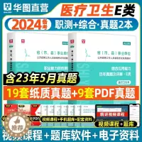 [醉染正版]华图2023医疗卫生事业编e类真题试卷职业能力倾向测验综合应用湖北广西浙江云南宁夏贵州安徽青海陕西辽宁省甘肃