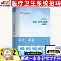 [醉染正版]中公2022年医疗卫生系统面试一本通事业单位考编制招聘考试用书医学临床检验药学护理护士结构化面试真题题库医院