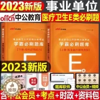 [醉染正版]中公2024年事业单位E类必刷题库事业编考试医疗卫生编制护理职业能力倾向测验职测和综合应用24刷题联考广西省