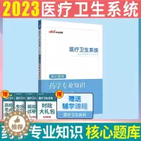 [醉染正版]2023年医疗卫生事业编制医疗卫生e类事业编医疗卫生系统公开招聘卫生类事业编考试中公医疗卫生系统招聘考核心题
