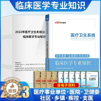 [醉染正版]中公2023年临床医学专业基础知识事业单位编制医疗卫生系统考试用书类历年真题试卷题库江苏浙江河南河北湖北江西