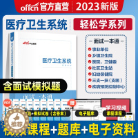 [醉染正版]中公医疗卫生系统面试一本通2023年结构化面试医院公开招聘工作人员考试用书e类面试通关特训真题库护士医疗面试