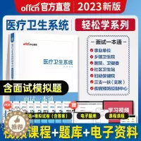 [醉染正版]中公医疗卫生系统面试一本通2023年结构化面试医院公开招聘工作人员考试用书e类面试通关特训真题库护士医疗面试